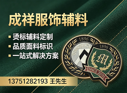 成祥服饰辅料